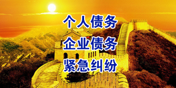 嘉禾要账公司